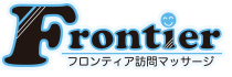 川崎横浜のフロンティア訪問マッサージ