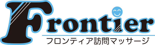 川崎横浜のフロンティア訪問マッサージ